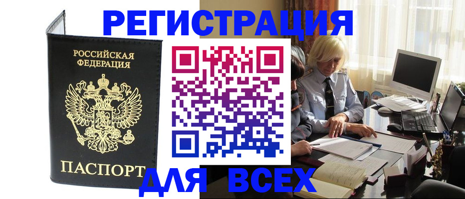 прописка для работы в Магаданской области