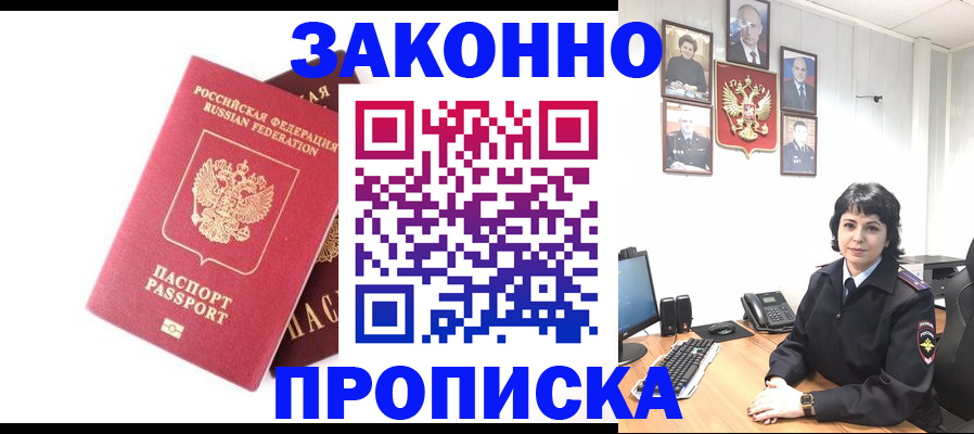 прописка для работы в Магаданской области