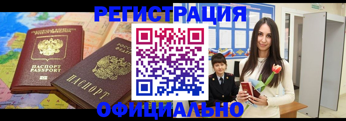 временная регистрация законно в Магаданской области