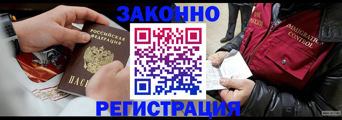 прописка от собственника в Магаданской области