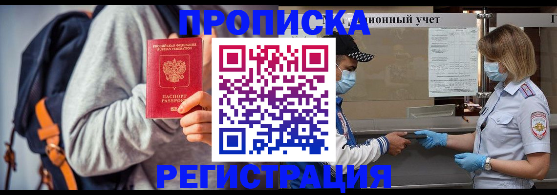 временная прописка в Магаданской области