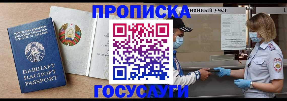временная прописка в Магаданской области