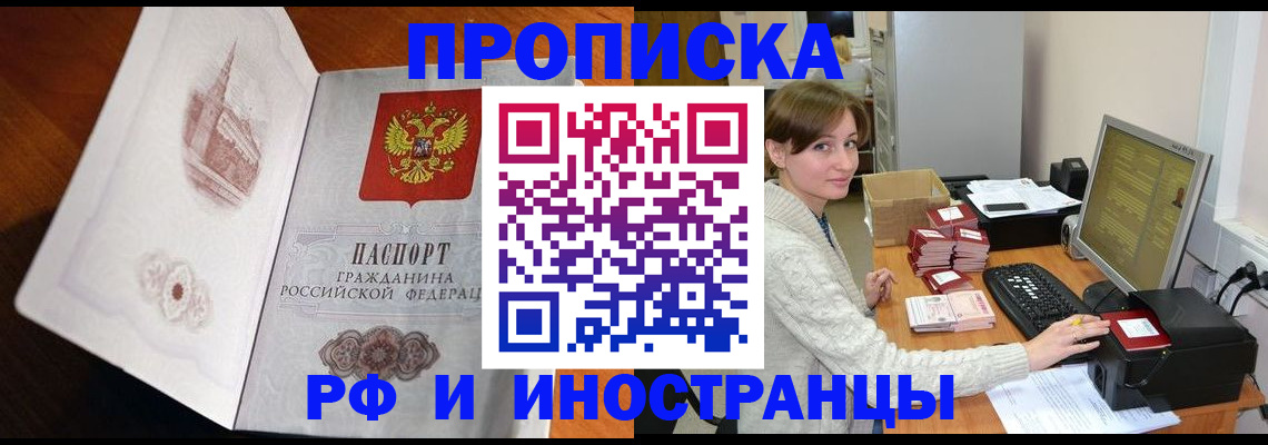 прописка в Магаданской области